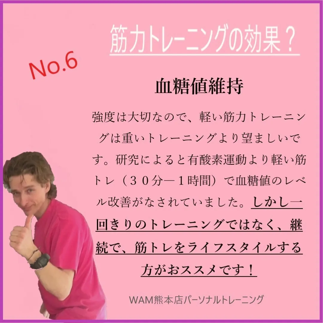 エステワム熊本市の筋力トレーニングの効果　No.6　