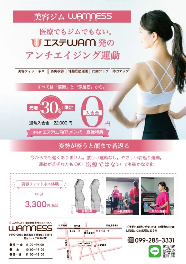 エステWAM 美容フィットネス