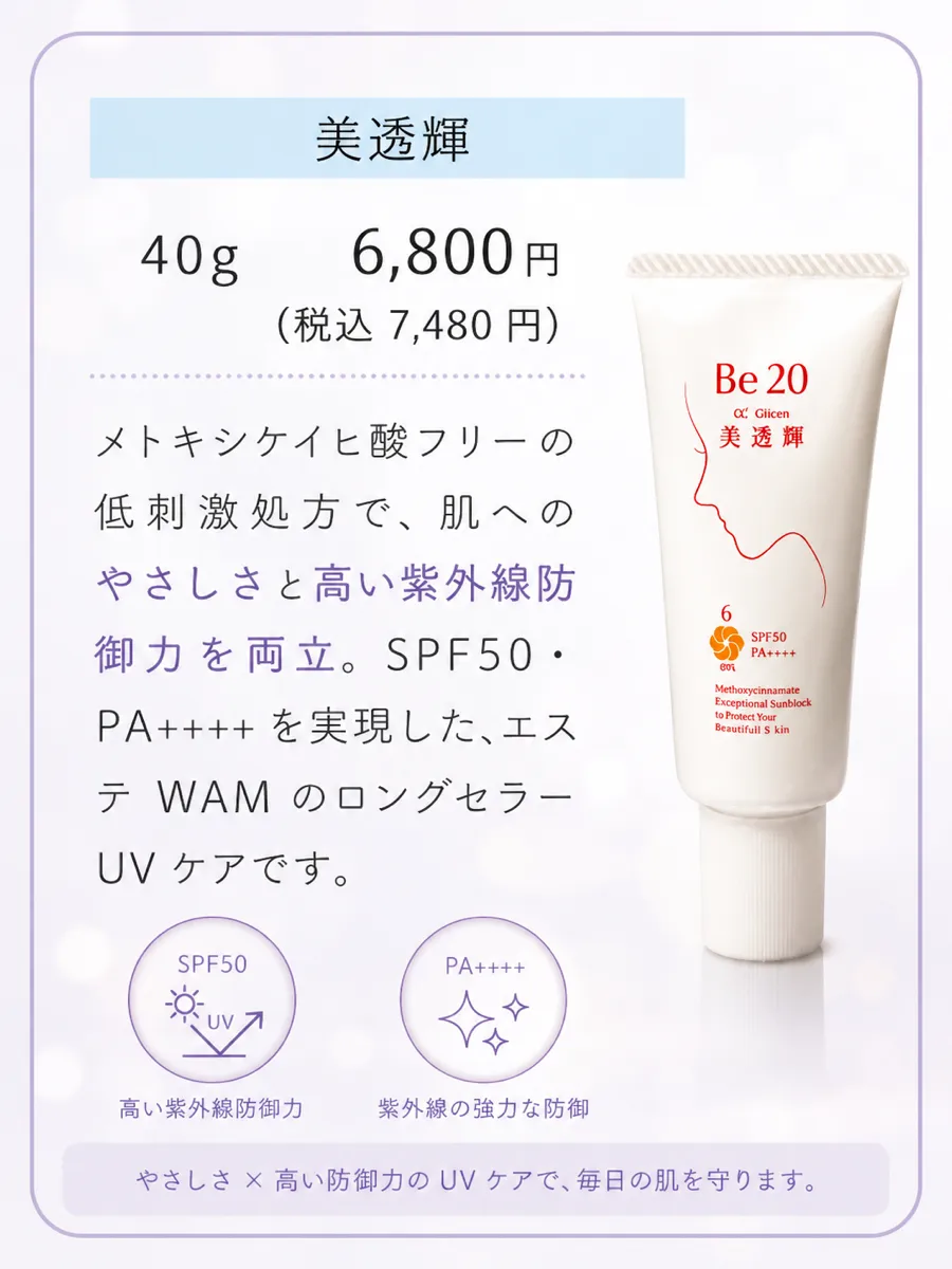 エステWAM うっかり日焼けにご用心