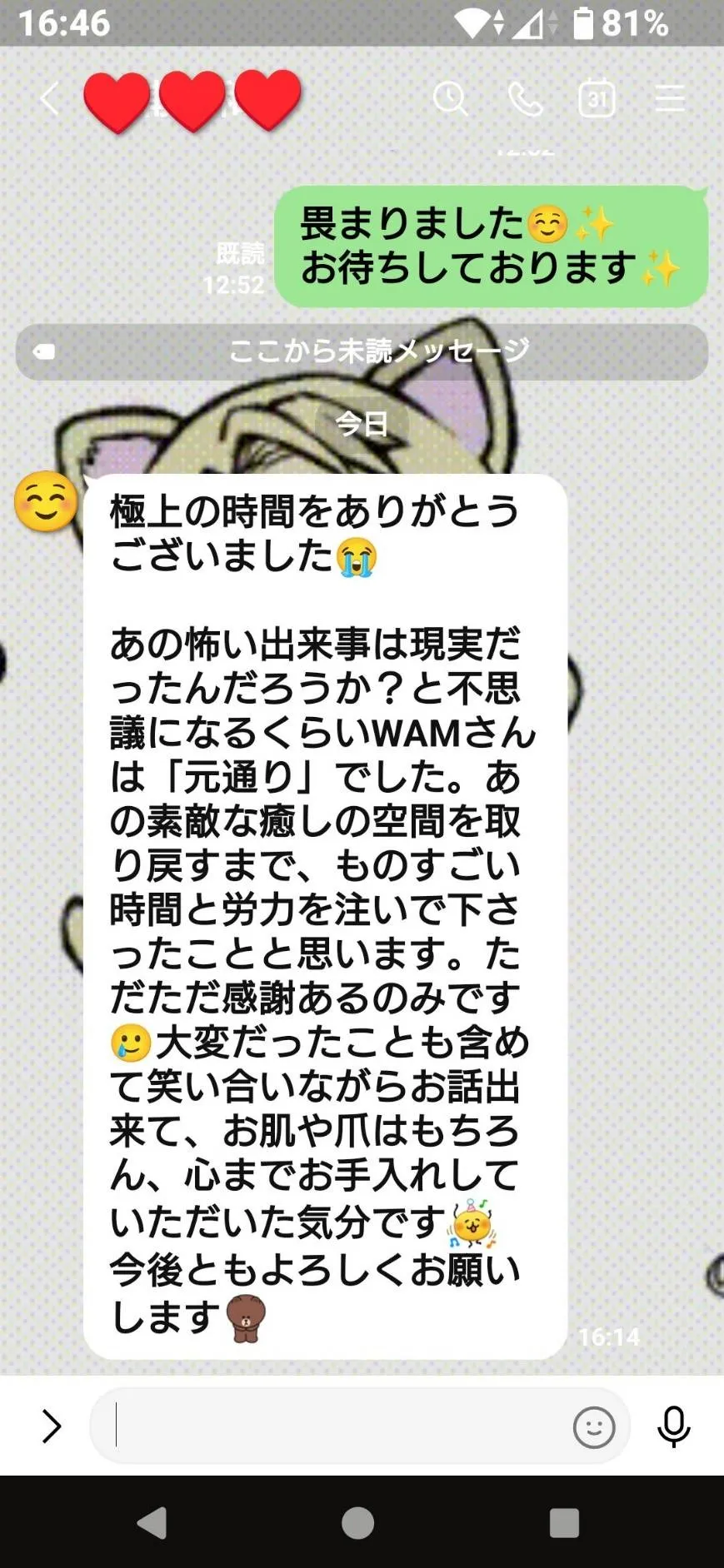 エステWAM 八代店